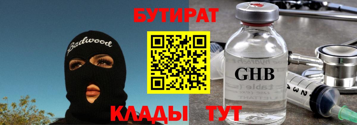Северобайкальск  БУТИРАТ  Вход с VPN  Бутират BDO 