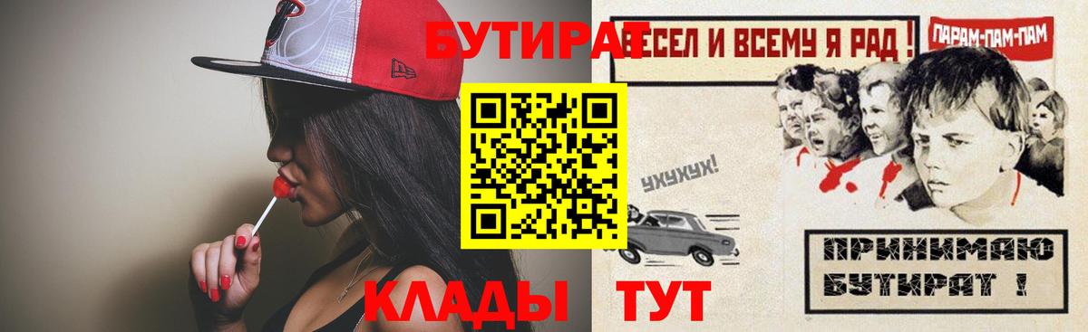 БУТИРАТ 99% Северобайкальск