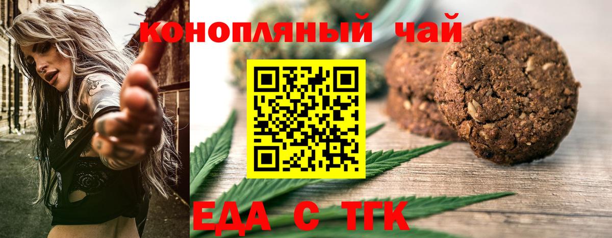 Северобайкальск  Еда ТГК марихуана  Вход с VPN 