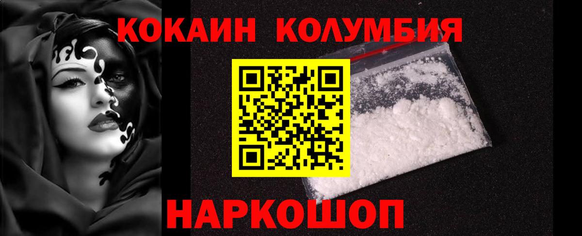 COCAIN Columbia Северобайкальск