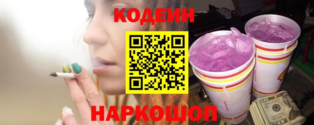 Кодеиновый сироп Lean напиток Lean (лин)  Вход с VPN  Северобайкальск 