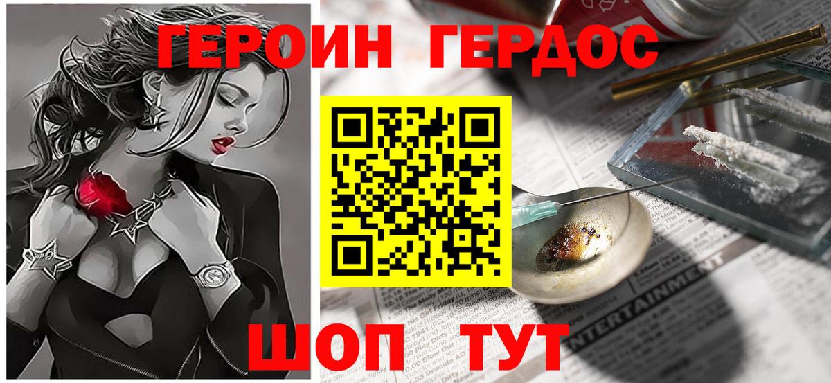 Героин VHQ Северобайкальск