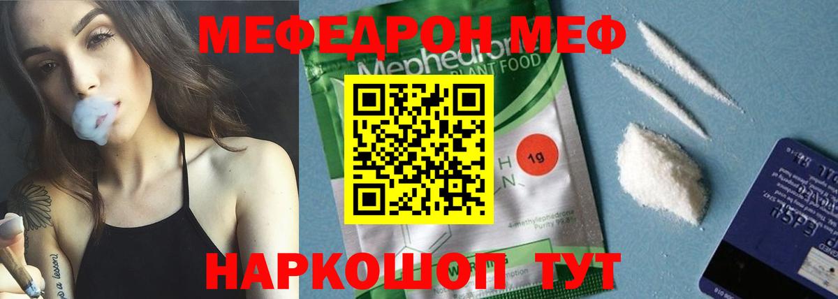 Мефедрон Северобайкальск